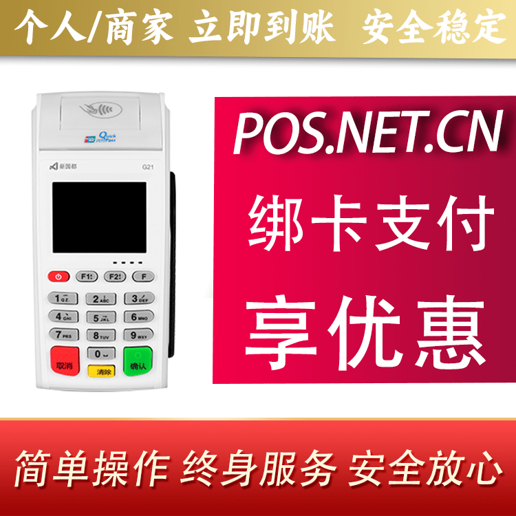 固原海科无线pos