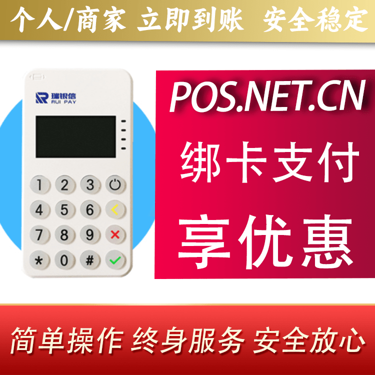 固原瑞银信MPOS