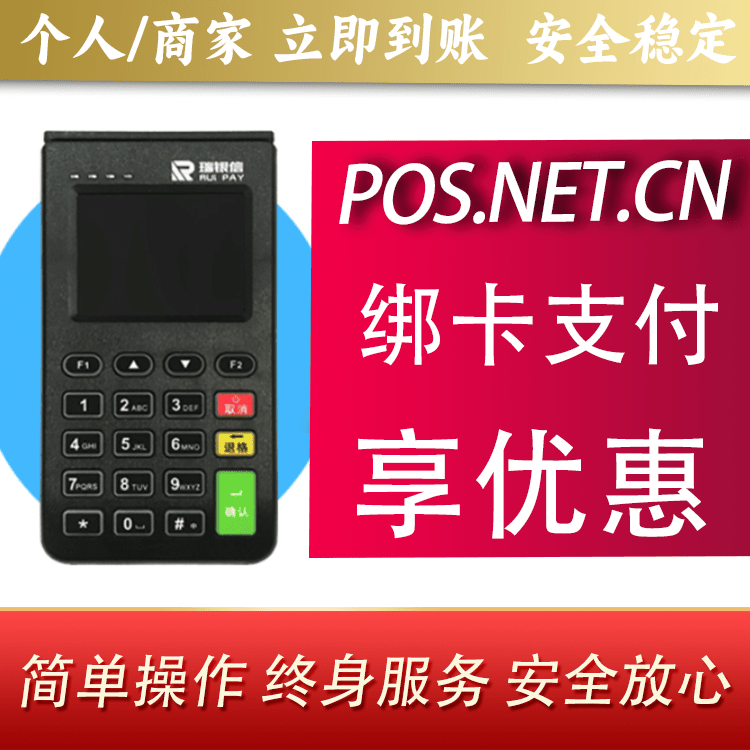 固原瑞银信电签机