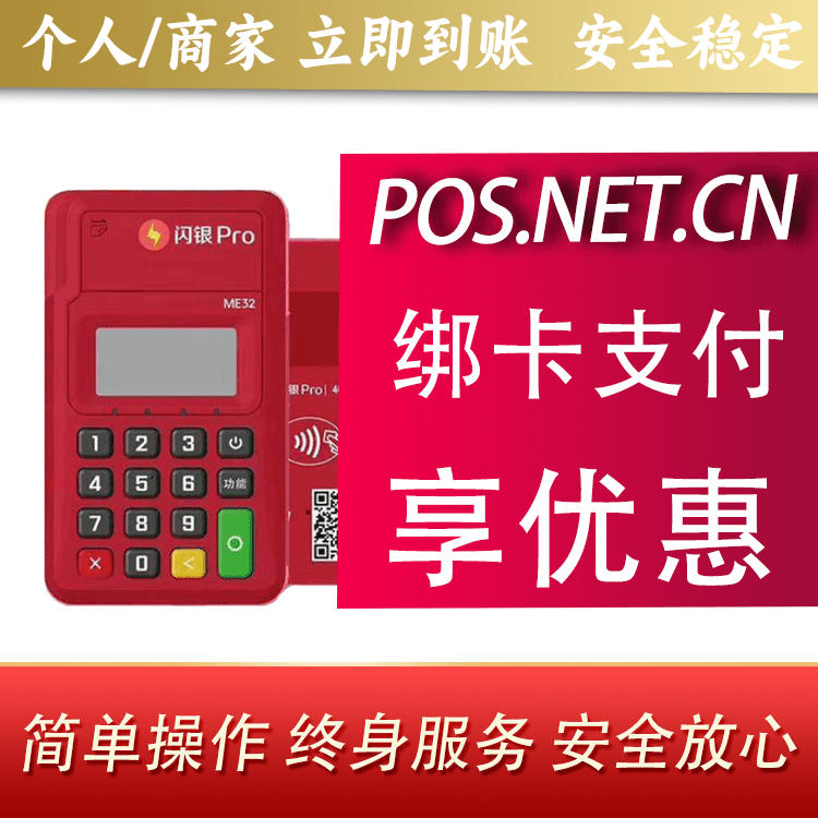 固原闪银Pro智能支付终端