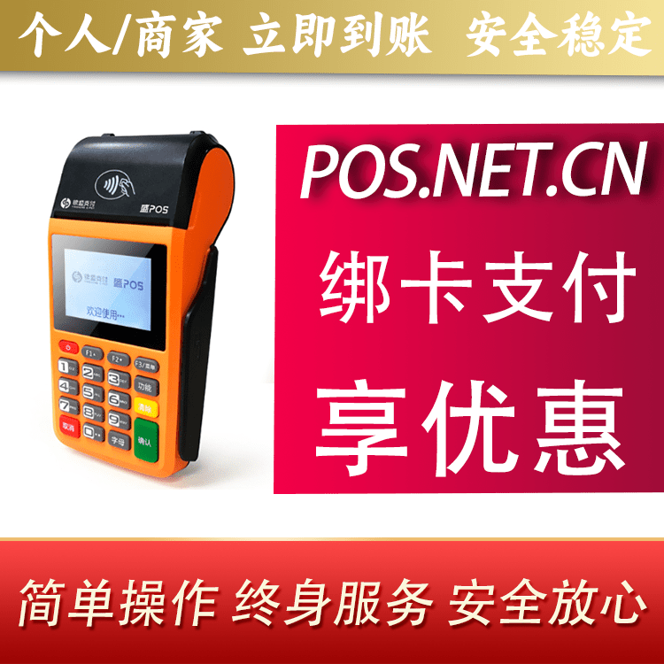 固原盛POS